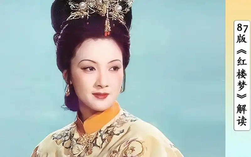 王扶林力排众议,坚持定邓婕来演王熙凤,邓婕也不负所望