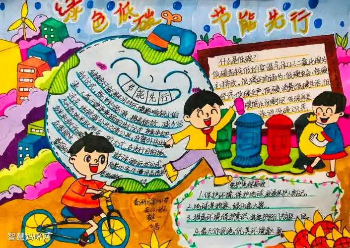 绿色低碳节能先行手抄报优秀作品