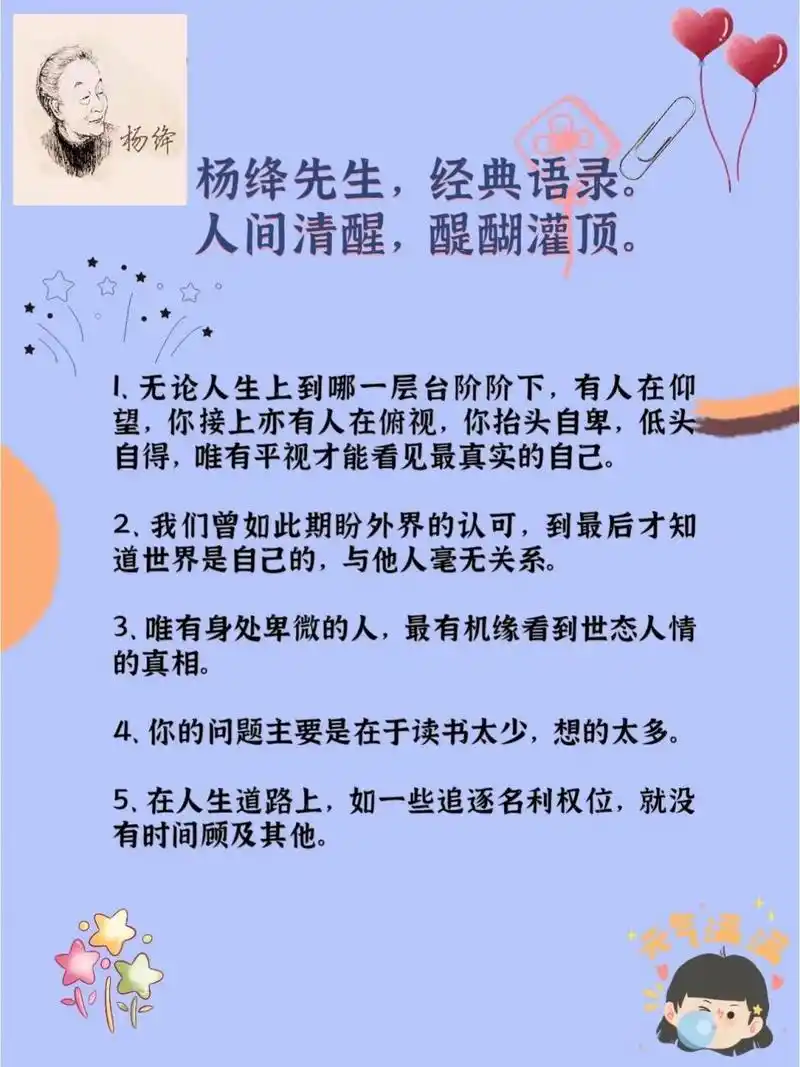 杨绛先生经典语录,醍醐灌顶,睿智清醒 杨绛先生那些醍醐灌顶的话,每