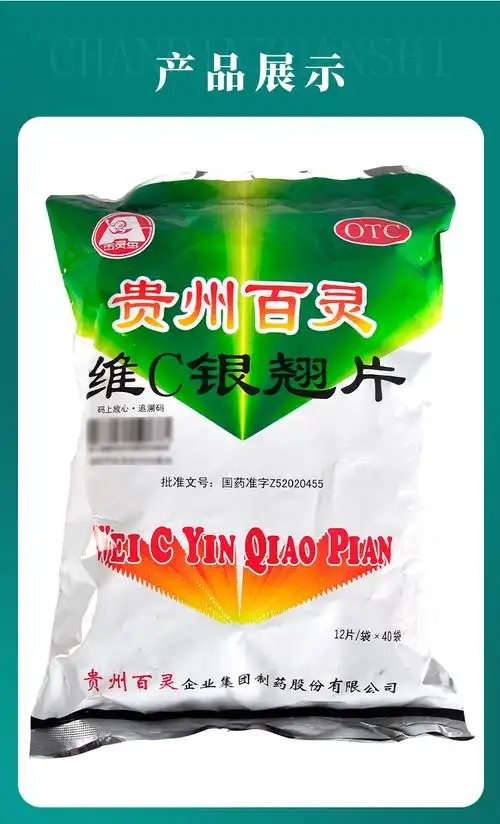 贵州百灵百灵鸟维c银翘片12片小袋维c银翘片vc银翘片普通感冒药20袋