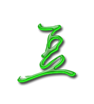 豆的艺术字 豆头像图片 豆的笔顺 豆字组词_艺术字网