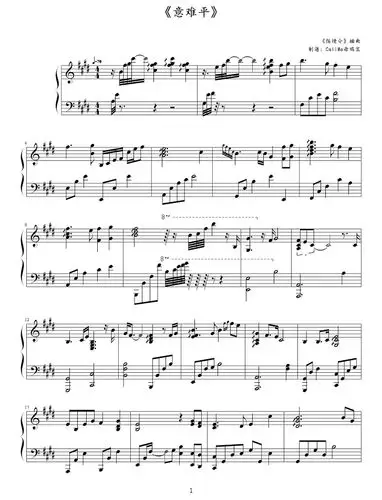 意难平钢琴谱