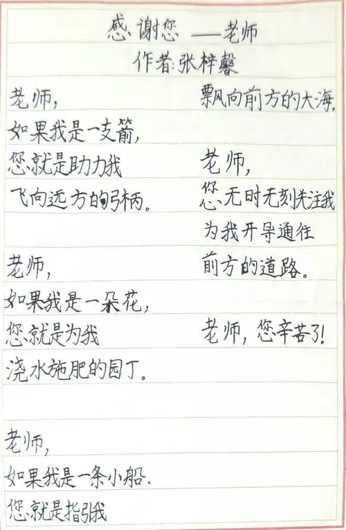 致敬恩师 | 学生手写原创诗歌告白老师,教师节主题征文活动掀热潮