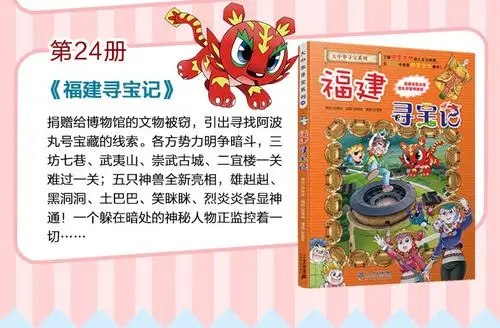 大中华寻宝记2124共4册