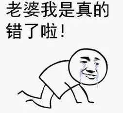 跪下认错简笔画-情跪狼牙棒道歉不管用跪吧情侣表情包道歉表情发表情