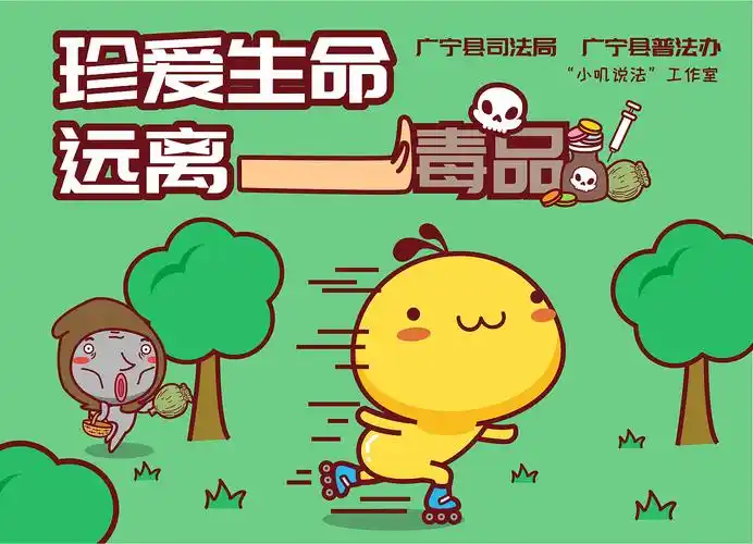 珍爱生命拒绝毒品