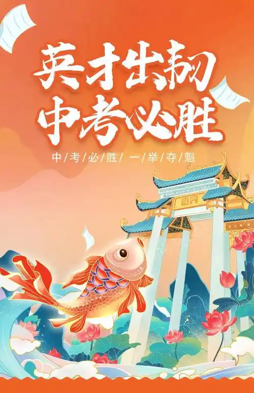 【祈福英语实验学校(中学)】英才出韧 中考必胜!_考场_初三_物理化学