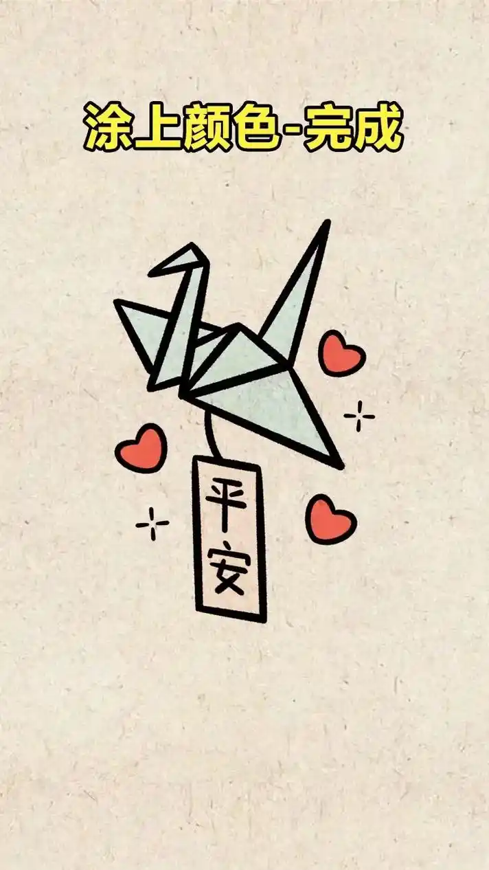 简笔画 #启蒙早教 #儿童简笔画 #千纸鹤 #一起学画画  - 抖音