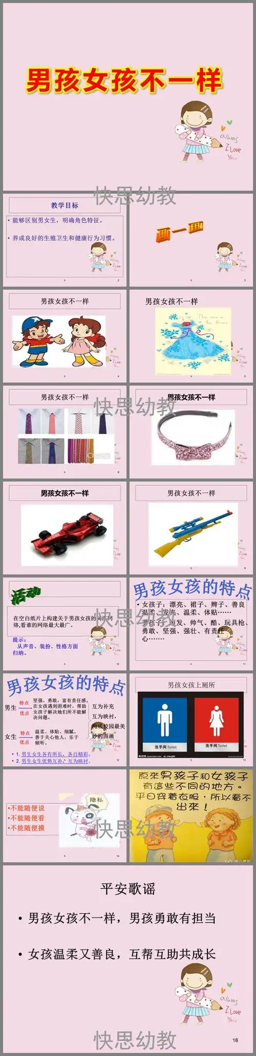 幼儿园男孩女孩不一样ppt课件教案