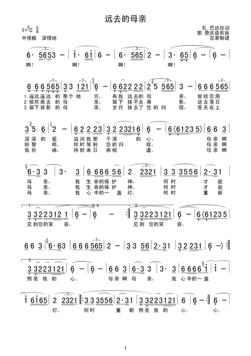 远去的母亲简谱