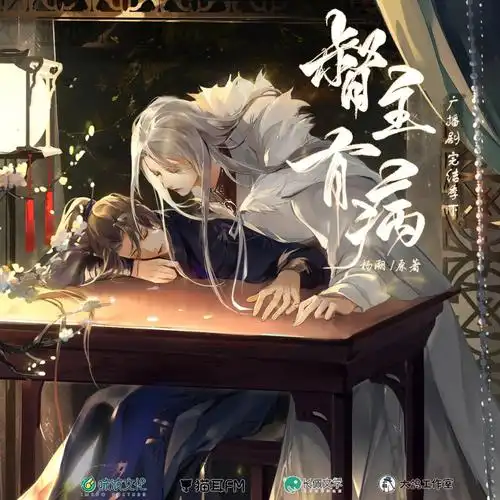 最近正在追的广播剧(十)