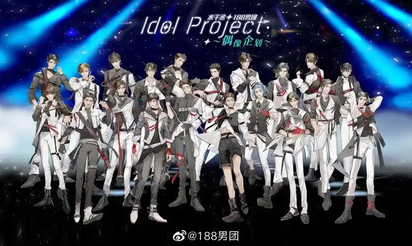 188男团