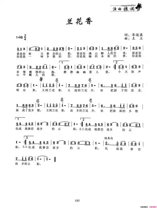 兰花草简谱1