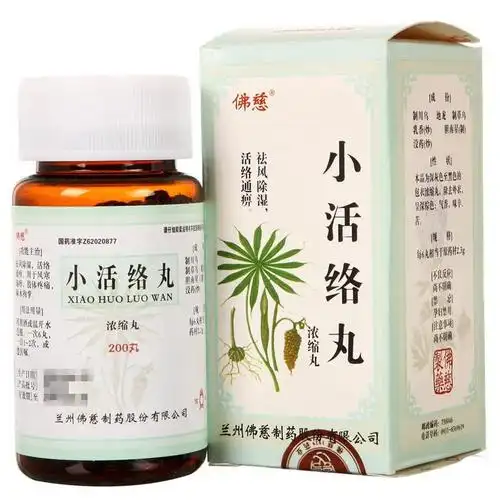 佛慈 小活络丸 200丸6253