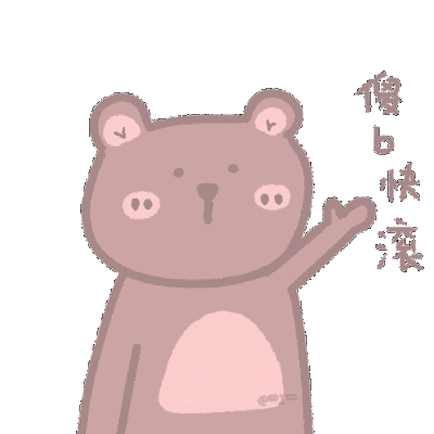 小熊奔跑表情包