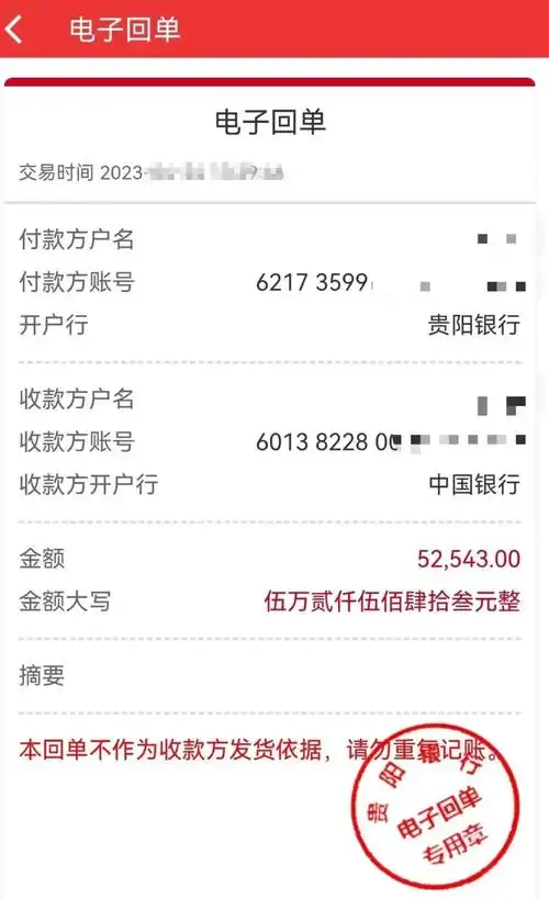 女顾客向店方的转账记录