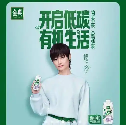 金典品牌代言人李宇春也是积极发起起低碳有机生活倡导,让更多的消费