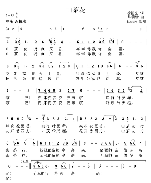 山茶花简谱山茶花李双江简谱