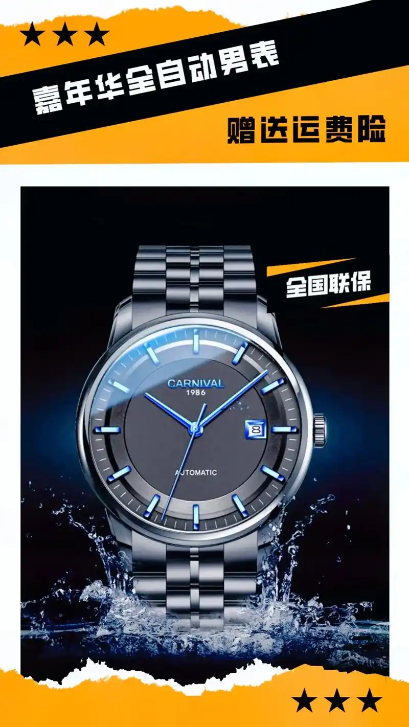 那就试试我们家的嘉年华手表吧!