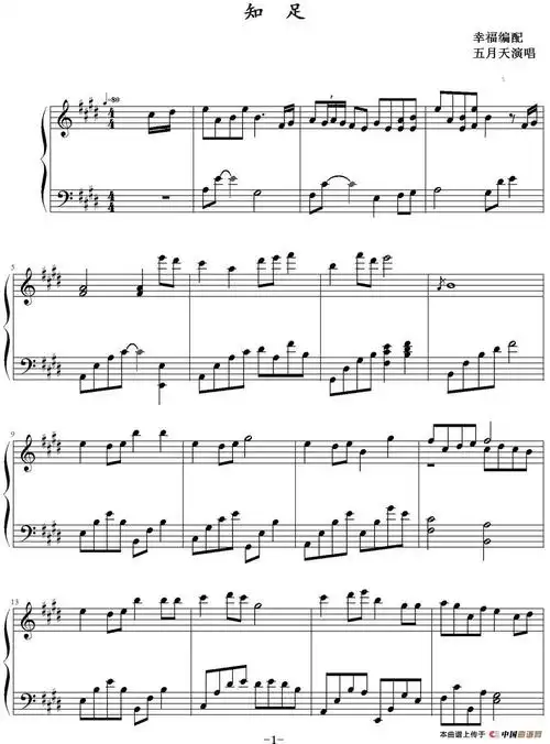 知足- 钢琴谱 - 歌谱简谱大全