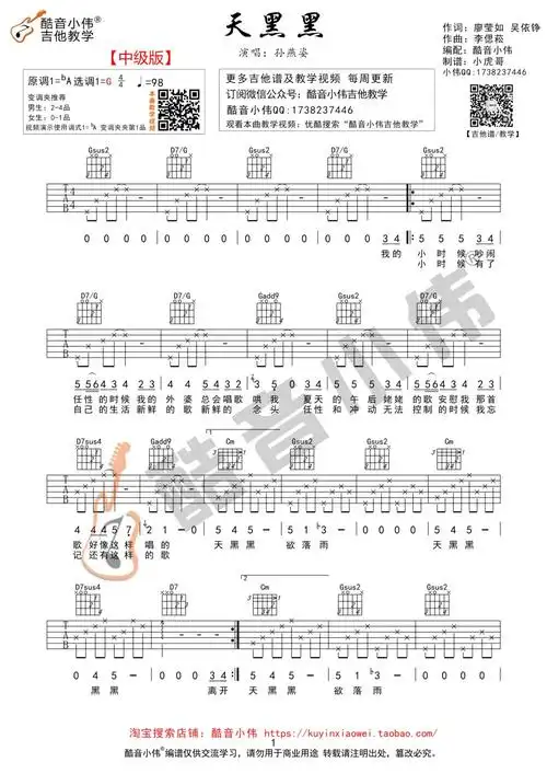 天黑黑(g调原版,中级版)  吉他谱 - 第1张