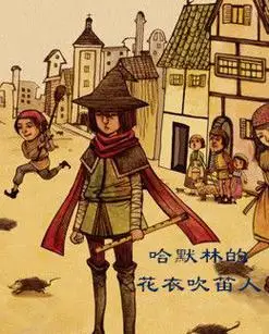 通过绘本探索《哈默林的花衣吹笛人》与简阳市图书馆的奇妙世界