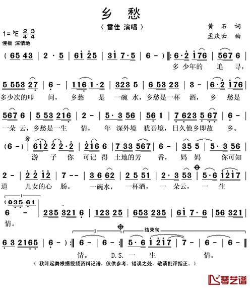 乡愁简谱(歌词)-雷佳演唱-秋叶起舞简谱歌词