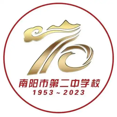 南阳市第二中学校70周年校庆公告第五号