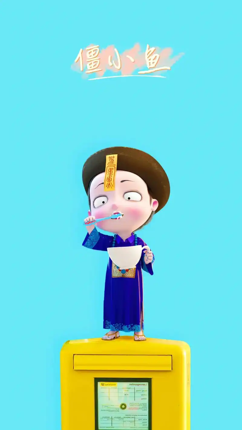 可爱的僵小鱼壁纸