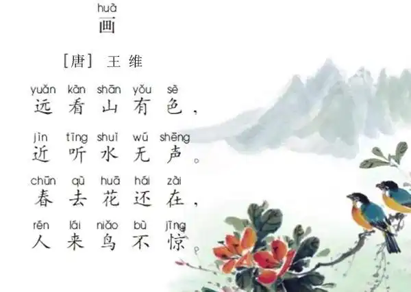 王维的题画诗《画》