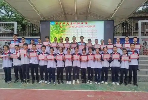 西安市庆安初级中学召开"奋斗的青春最美丽"表彰大会