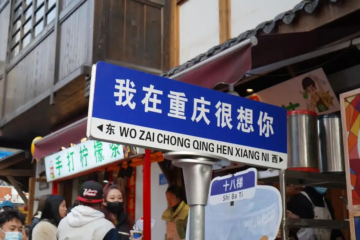 美美滴重庆欢迎你#总要去趟重庆吧 - 抖音