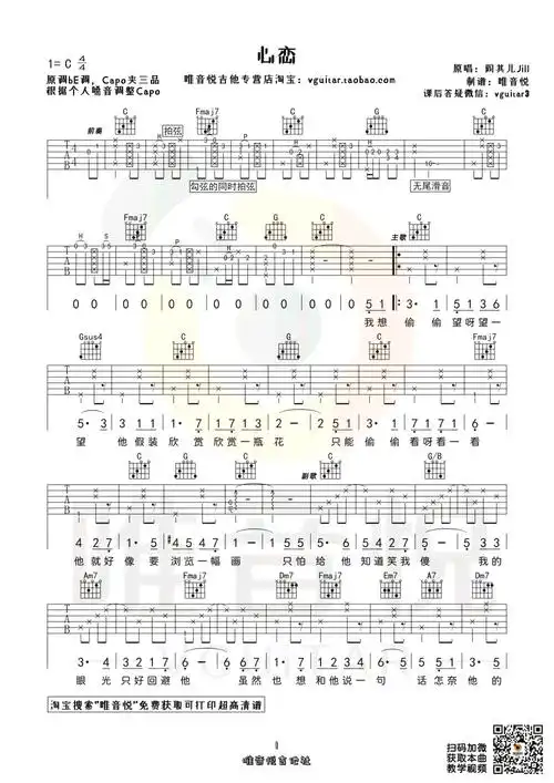 阎其儿《心恋》吉他谱-1