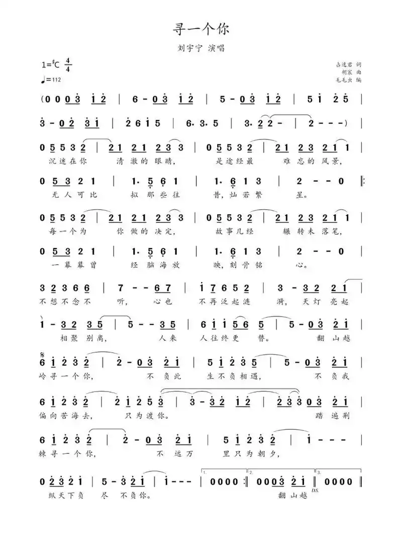 简谱:《寻一个你》-刘宇宁演唱,苍兰诀 电视剧《苍兰诀》温情主题曲