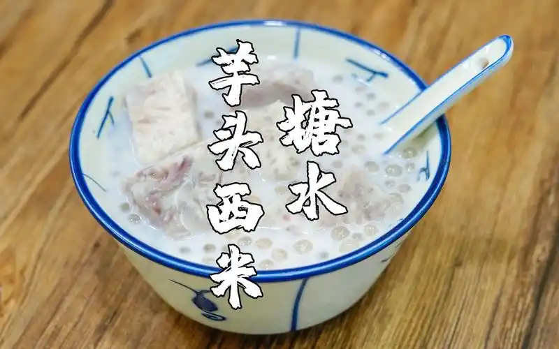 绿豆芋头糖水的功效(绿豆芋头糖水:清热解毒,润肤美容)