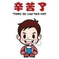 辛苦了表情包素材gif表情