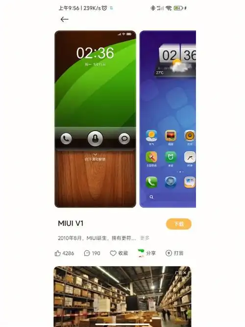 miui全系列主题1