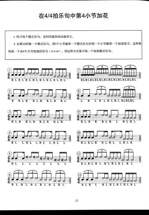 爵士鼓节奏大全小节加花练习鼓谱架子鼓谱