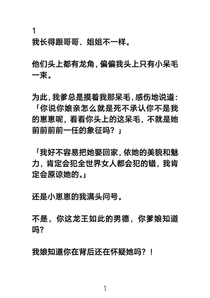 《书名:龙王男德》我是东海龙王的女儿.听说我出生的那日,东海 - 抖音