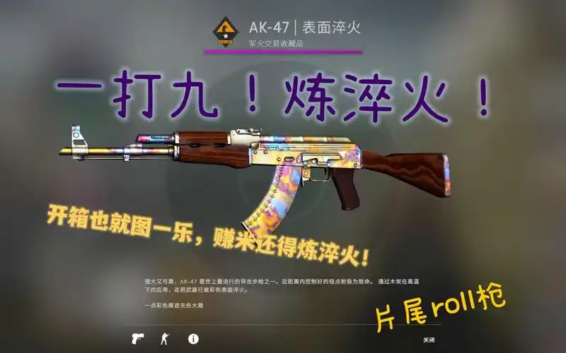 csgo炼金一打九炼淬火