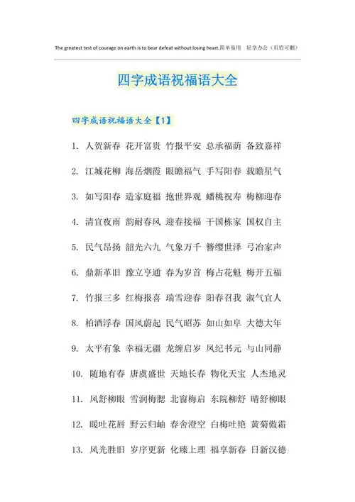 四字成语祝福语大全