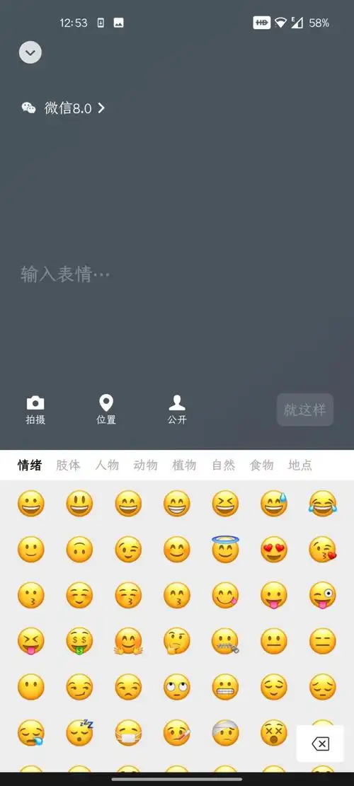 微信状态只能输入表情怎么办-微信状态只能输入表情不能打字-乖乖手游