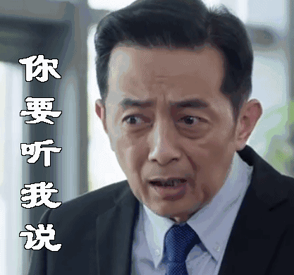 男星影视剧照恶搞斗图你要听我说gif动图_动态图_表情包下载_soogif
