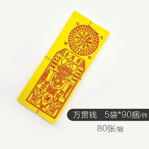 堂秀木浆纸批发七月半清明烧纸祖先经加厚表纸符纸拜神抄经写表文