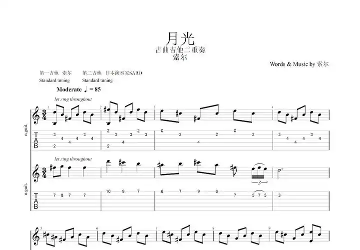 月光吉他谱_索尔_c调双吉他独奏 - 吉他世界