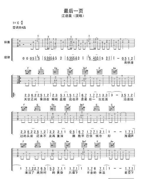最后一页吉他谱 c调六线谱-精选版-江语晨插图
