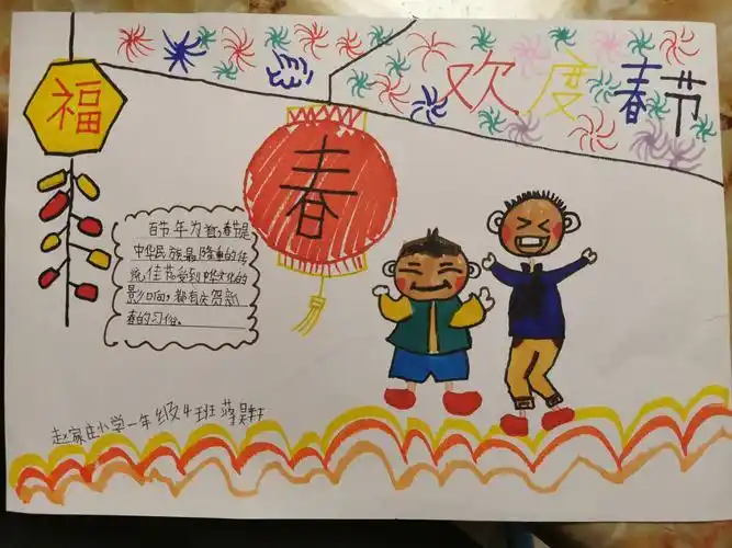 2021新春快乐赵家庄小学一年级四班迎新春佳节手抄报 - 美篇