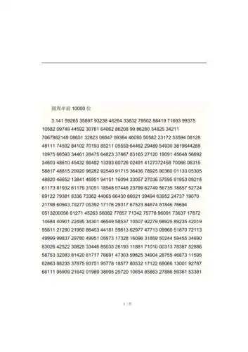 圆周率前10000位