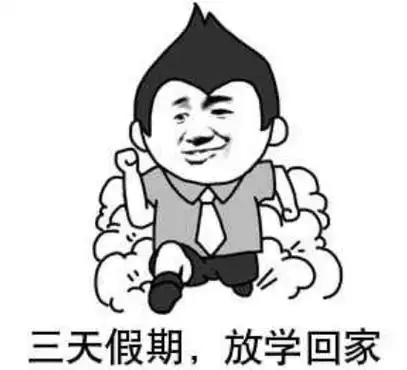 暴漫蘑菇头三天假期放学回家搞笑逗沙雕gif动图_动态图_表情包下载