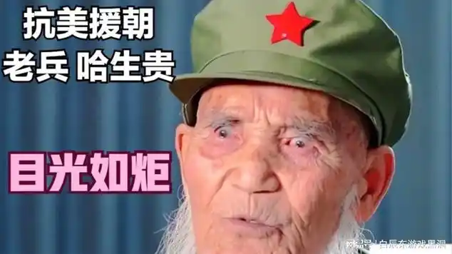 抗美援朝老兵哈生贵目光如炬讲述参战往事|军人风采|中国人民志愿军